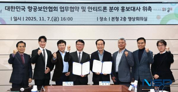 NSP통신-의성군은 지난 7일 티어원브로스 최영재 대표(방송인)를 안티드론 분야 홍보대사로 위촉하고 대한민국 항공보안협회와 업무협약을 체결하며 안티드론 산업 육성에 박차를 가하겠다고 밝혔다. (사진 = 의성군)