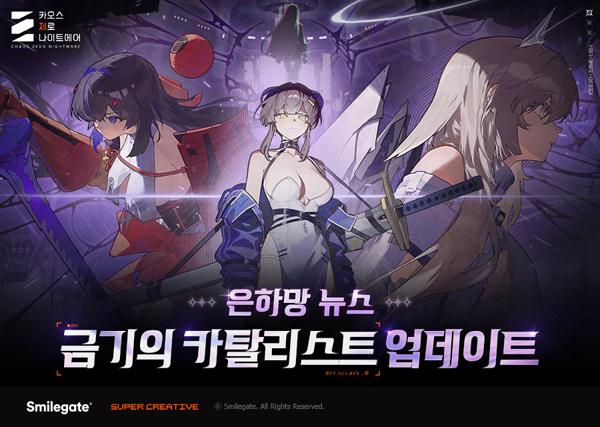 NSP통신- (이미지 = 스마일게이트)