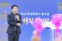 [NSP PHOTO]화성시의회, 2025년 통리장 어울림 한마당 소통으로 화합