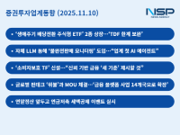 [NSP PHOTO][증권투자업계동향]금투업계, AI·ETF·글로벌 플랫폼 경쟁력 강화…신뢰와 성장 동시에 잡는다