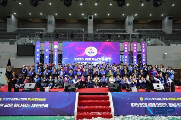 NSP통신-포항시는 2025 바르게살기운동 경상북도 회원대회가 지난 7일 포항실내체육관에서 도내 1000여 명의 회원이 참석한 가운데 성황리에 개최됐다고 밝혔다. (사진 = 포항시)