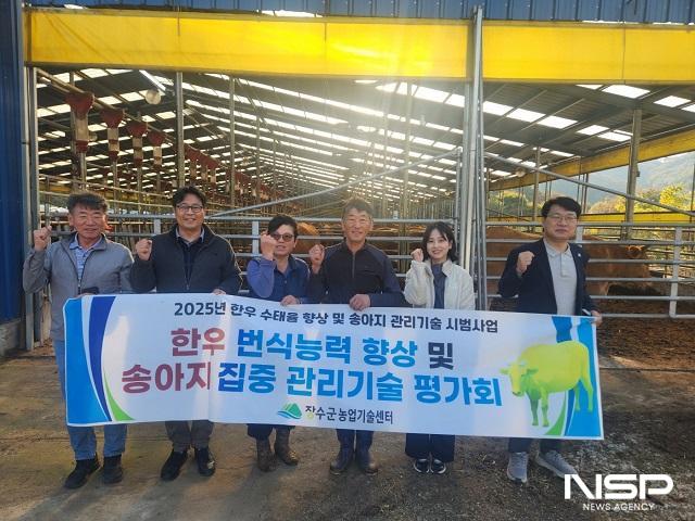 NSP통신- (사진 = 장수군)