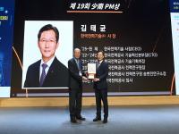 [NSP PHOTO]한국전력기술 김태균 사장, 소남프로젝트관리상 수상