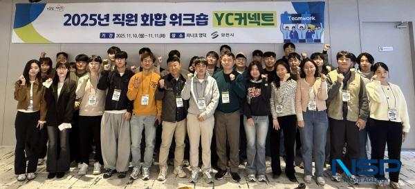 NSP통신-영천시는 직원 72명을 대상으로 화합 워크숍인 YC-커넥트 1기를 10일부터 11일까지, 2기를 20일부터 21일까지 영천시·영덕군 일원에서 진행한다. (사진 = 영천시)
