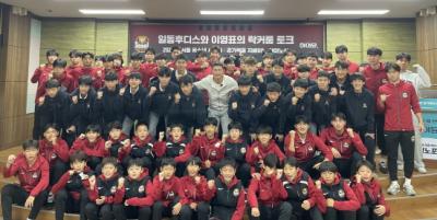 [NSP PHOTO]일동후디스, 이영표와 FC서울 유소년 대상 아미노산 세미나 진행