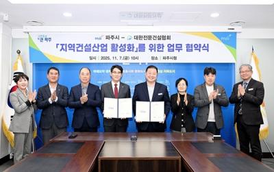 [NSP PHOTO]파주시대한전문건설협회 지역 건설산업 활성화 상생 업무협약 체결