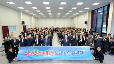 [NSP NEWS Image]포항지역의 미래를 여는 시민중심의 네트워크 ‘영일만의 미래포럼’ 출범