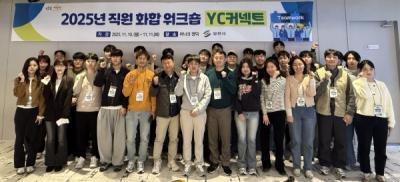 [NSP PHOTO]영천시 2025년 직원 화합워크숍 YC-커넥트 개최
