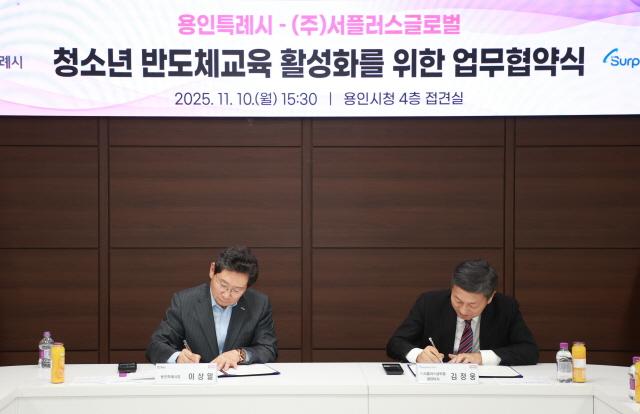 NSP통신-이상일 용인특례시장과 김정웅 서플러스글로벌 대표가 청소년 반도체 교육 협력을 위한 업무협약 체결식에서 사인을 하고 있다. (사진 = 용인특례시)
