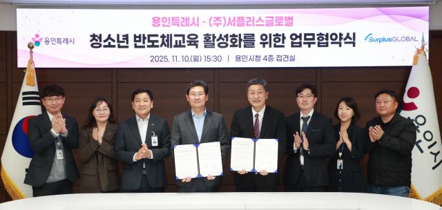 NSP통신-용인특례시와 서플러스글로벌 간 청소년 반도체 교육 협력을 위한 업무협약 체결 기념촬영 모습. (사진 = 용인특례시)