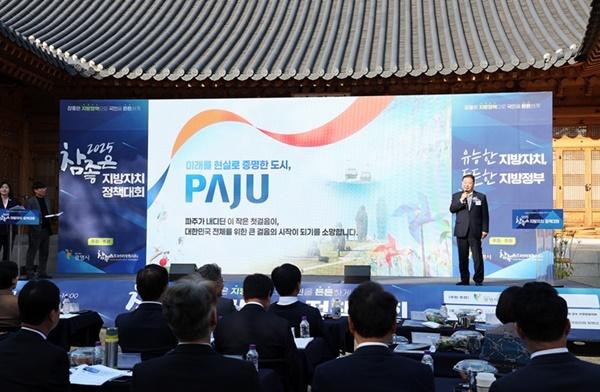 NSP통신-참 좋은 지방자치 정책대회 모습 (사진 = 파주시)