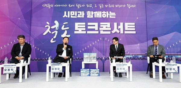 NSP통신-시민과 함께하는 철도 토크콘서트 (사진 = 파주시)