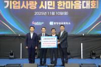 [NSP PHOTO]포항상공회의소, 광양시에 고향사랑 기부금 9200만 원 전달
