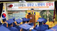 [NSP PHOTO]2025년 성주군 노인대학 졸업식 개최