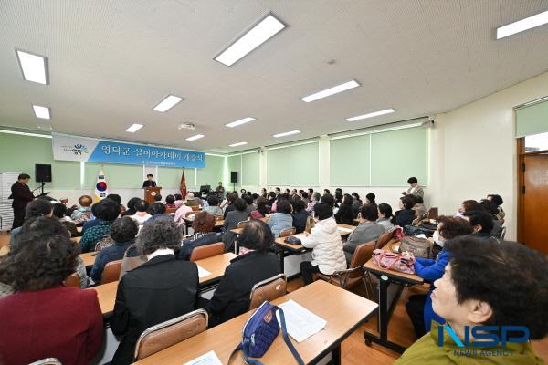 NSP통신-영덕군은 지난 6일 영덕군노인회관에서 2025년 실버아카데미 수료식을 열어 어르신들의 배움과 성장을 축하했다. (사진 = 영덕군)