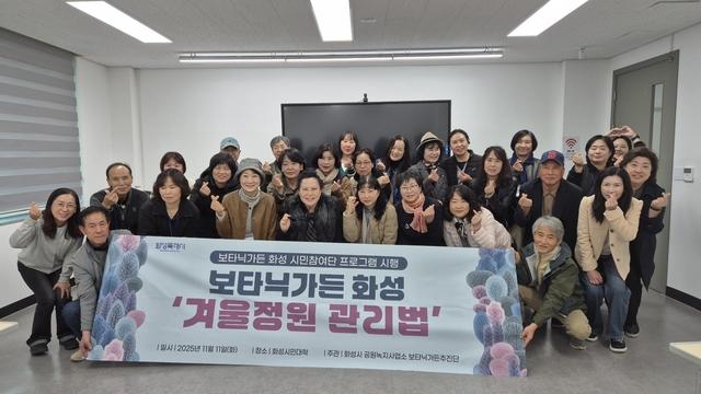 NSP통신-11일 화성시 보타닉가든 화성 시민참여단이 기념촬영을 하고 있다 (사진 = 화성시)