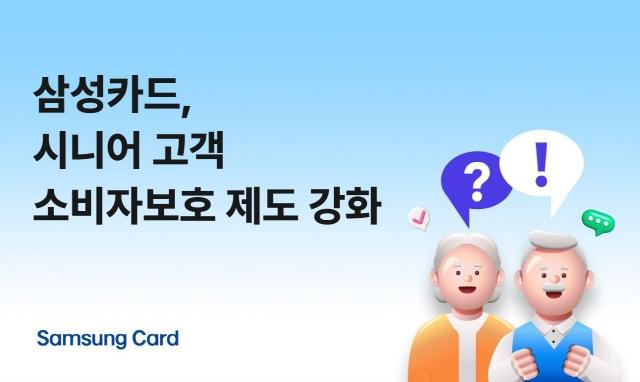 NSP통신- (이미지 = 삼성카드)