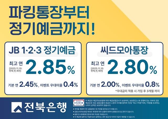 NSP통신- (이미지 = 전북은행)