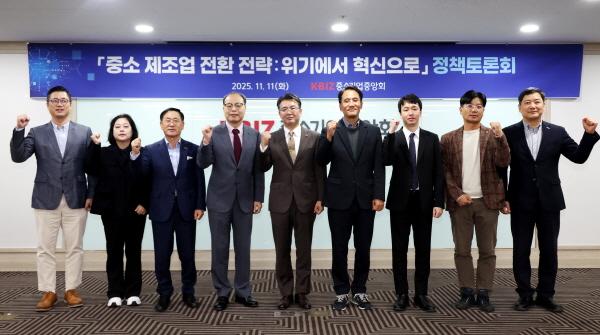 NSP통신-중소기업중앙회는 11일 여의도 중기중앙회에서 중소 제조업 전환 전략 : 위기에서 혁신으로 정책토론회를 개최했다. (사진 = 중소기업중앙회)