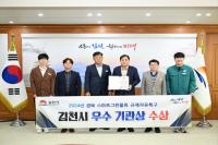 [NSP PHOTO]김천시, 스마트그린물류 규제자유특구 우수기관상 수상