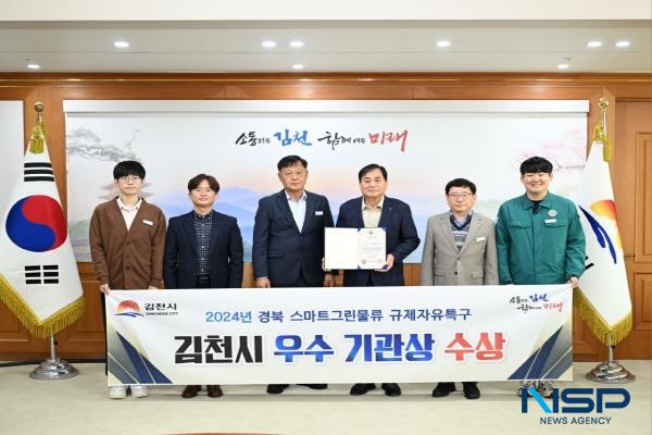 NSP통신-김천시는 지난 6일 대전에서 2일간 열린 중기부 주최 혁신특구 ON 2025 행사에서 스마트그린물류 규제자유특구 운영 성과를 인정받아 우수기관상을 수상했다. (사진 = 김천시)