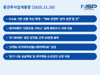 [NSP PHOTO][증권투자업계동향]증권업계, WM·간편주문·복지플랫폼·ETF·사회공헌까지…전방위 경쟁