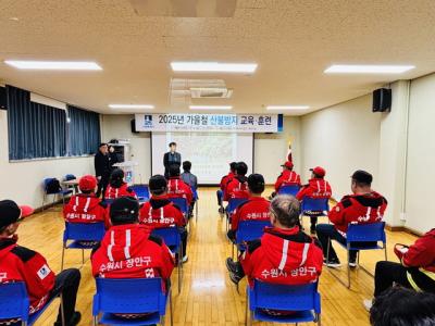 [NSP PHOTO]수원시 가을철 산불방지 교육훈련 실시