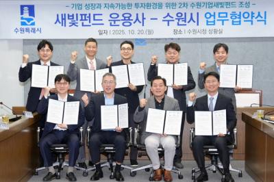 [NSP PHOTO]수원시 기업에 날개 다는 수원기업새빛펀드 2차도 훨훨