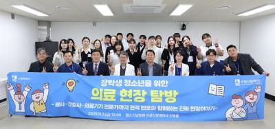 [NSP NEWS Image]윌스기념병원 수원시장학재단 장학생 의료현장 탐방 진행