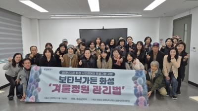 [NSP PHOTO]화성시 7회차 보타닉가든 화성 시민참여단 프로그램 운영