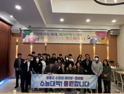 [NSP NEWS Image]포항시, 수능 시험 위해 포항 찾은 울릉고 수험생 25명 격려