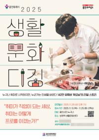 [NSP PHOTO]용인문화재단, 생활문화 디깅 시즌4 참여자 모집