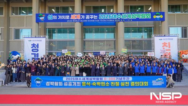 NSP통신-여수시가 세계섬박람회를 앞두고 음식·숙박업소의 친절한 손님맞이 분위기 조성과 다시 찾고 싶은 관광도시 이미지 제고를 위한 친절 실천 결의대회를 개최했다. (사진 = 여수시)