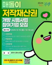 [NSP PHOTO]광양시, 매돌이 저작재산권 민간 개방…지역 내 상품 제작 기업 모집 나서