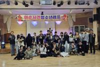 [NSP PHOTO]광양시, 미래 세대와 함께하는 여순사건 청소년 캠프 운영