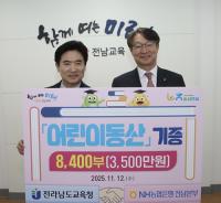 [NSP PHOTO]전남교육청-NH농협은행 전남본부, 12일 어린이동산 기증식 개최