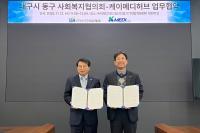 [NSP PHOTO]케이메디허브, 노인복지 향상·스마트 요양환경 구축 위해 사회복지기관과 MOU