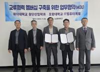 [NSP PHOTO]위덕대 라이프UP융합대학 첨단산업학과, 교류협력 멤버십 구축을 위한 업무협약 체결