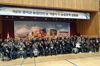 [NSP PHOTO]영덕군, 제2회 농업인의 날 기념식 및 농업정책 설명회 개최