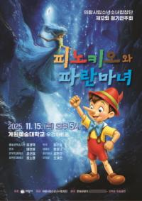 [NSP PHOTO]의왕시립소년소녀합창단, 제12회 정기연주회 15일 개최