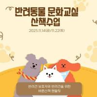 [NSP PHOTO]시흥시, 반려동물 문화교실 올바른 산책 수업 운영