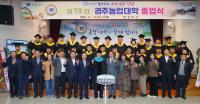[NSP PHOTO]경주시, 제19회 경주농업대학 졸업식 개최