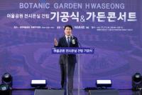 [NSP PHOTO]화성시의회, 보타닉가든 화성 여울공원 전시온실 기공식 참석