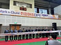 [NSP PHOTO]구미시, 2025 Work in GUMI 취업 매칭데이 개최