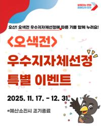 [NSP PHOTO]오산시, 행안부 지역화폐 운영 우수지방자치단체 선정