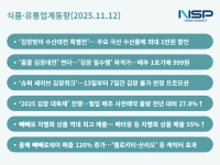 [NSP PHOTO][식품·유통업계동향]오아시스·홈플·롯데·GS, 유통家는 김장 맞이 한창…편의점계 빼빼로데이 결산