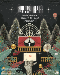 [NSP PHOTO]해남 산이정원, 겨울밤 수놓는 별빛정원 페스타 개최