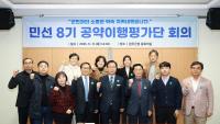 [NSP PHOTO]완주군, 민선8기 공약이행평가단 회의...공약이행상황 점검