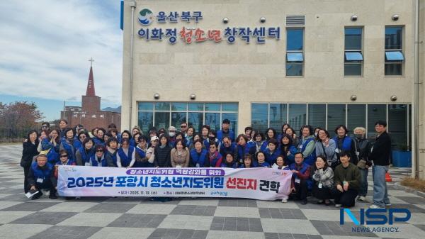 NSP통신-포항시는 12일 지도위원의 역량을 높이고 위원 간 교류를 활성화하기 위해 청소년지도위원 선진지 견학을 실시했다. (사진 = 포항시)