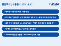 [NSP PHOTO][증권투자업계동향]증권업계, 미래세대·기술경쟁 전방위 드라이브…AI·사회공헌·투자교육 키워드